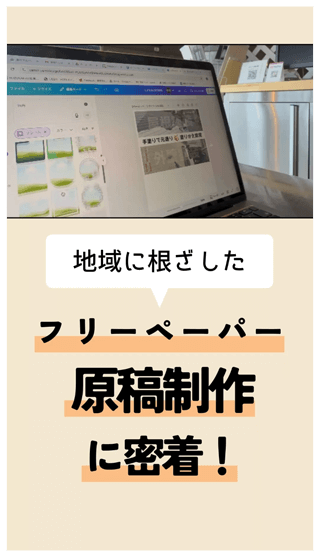 フリーペーパー原稿制作風景