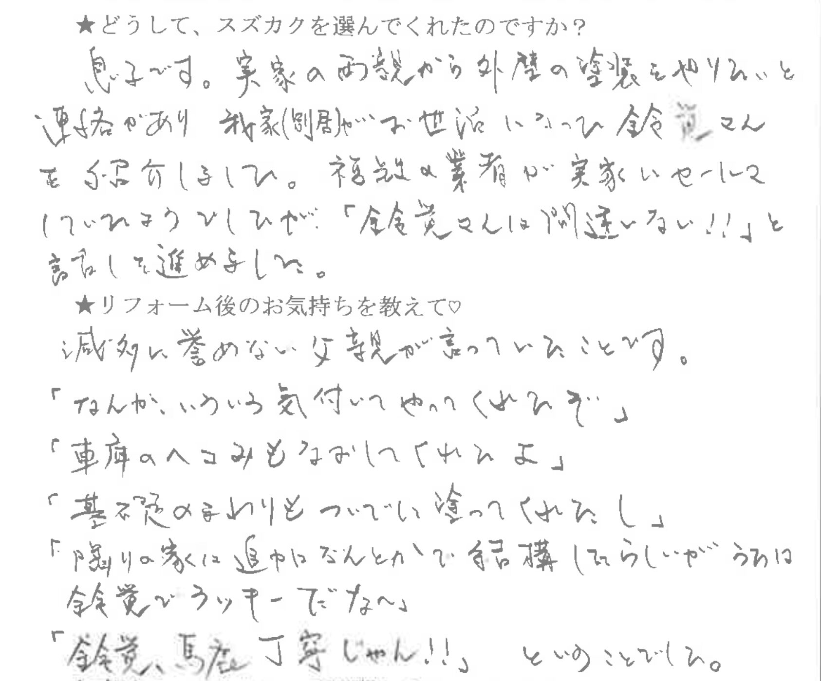 16赤堀様(大島)