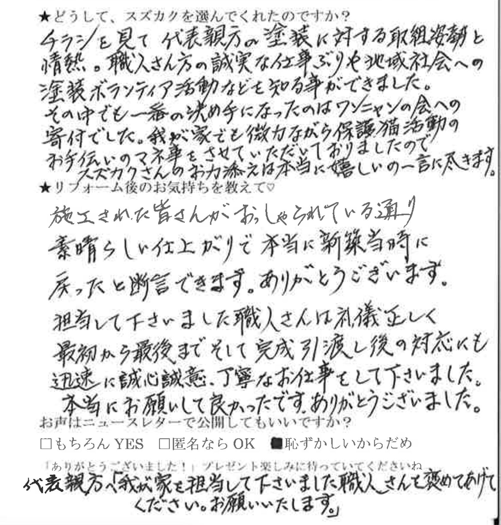 増田様（中新田）