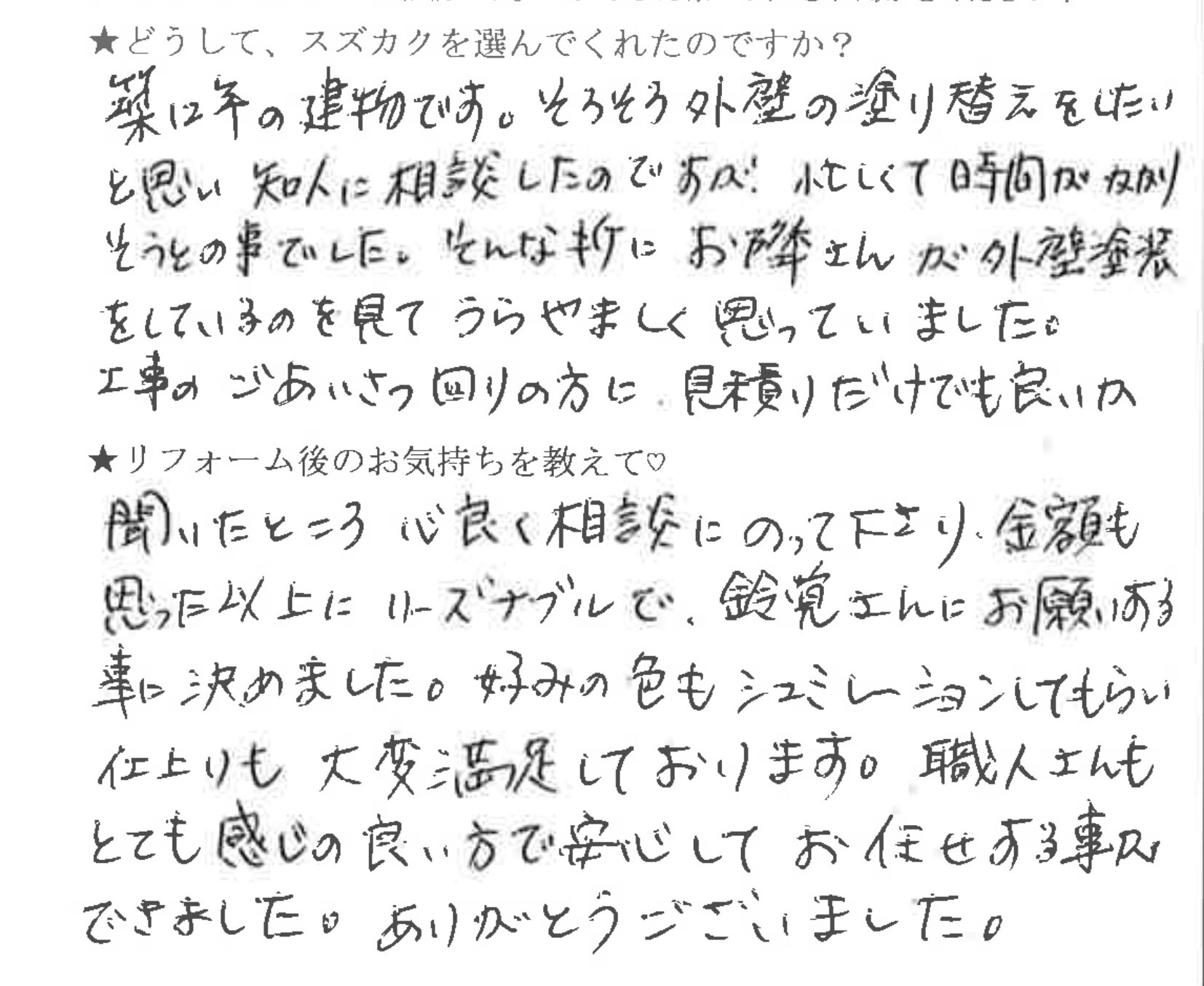 天野様（大手）