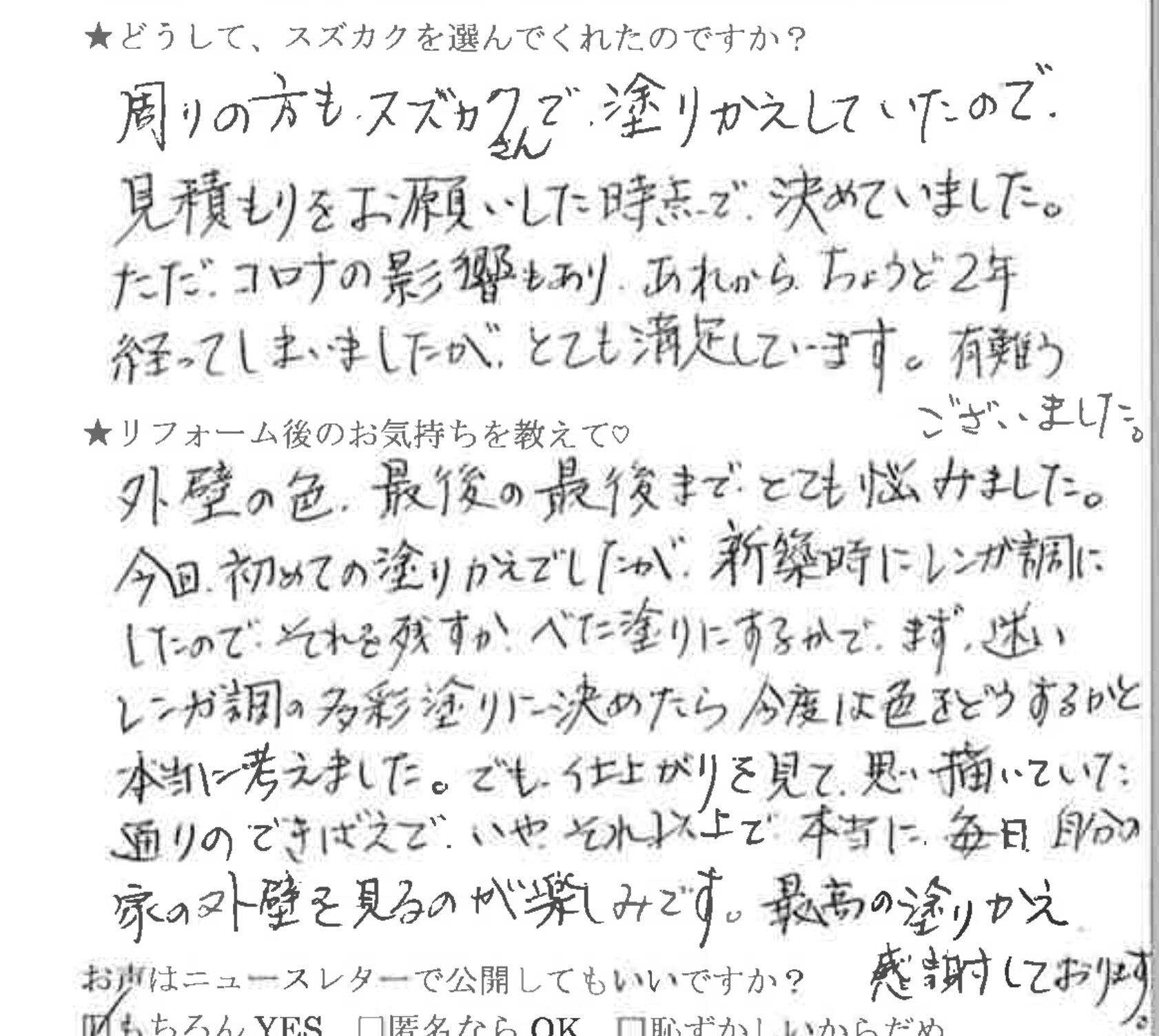 池田様（石津）