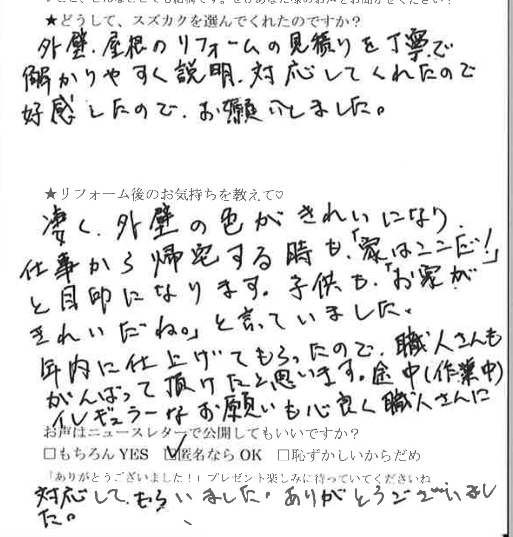 藤木様（高岡）